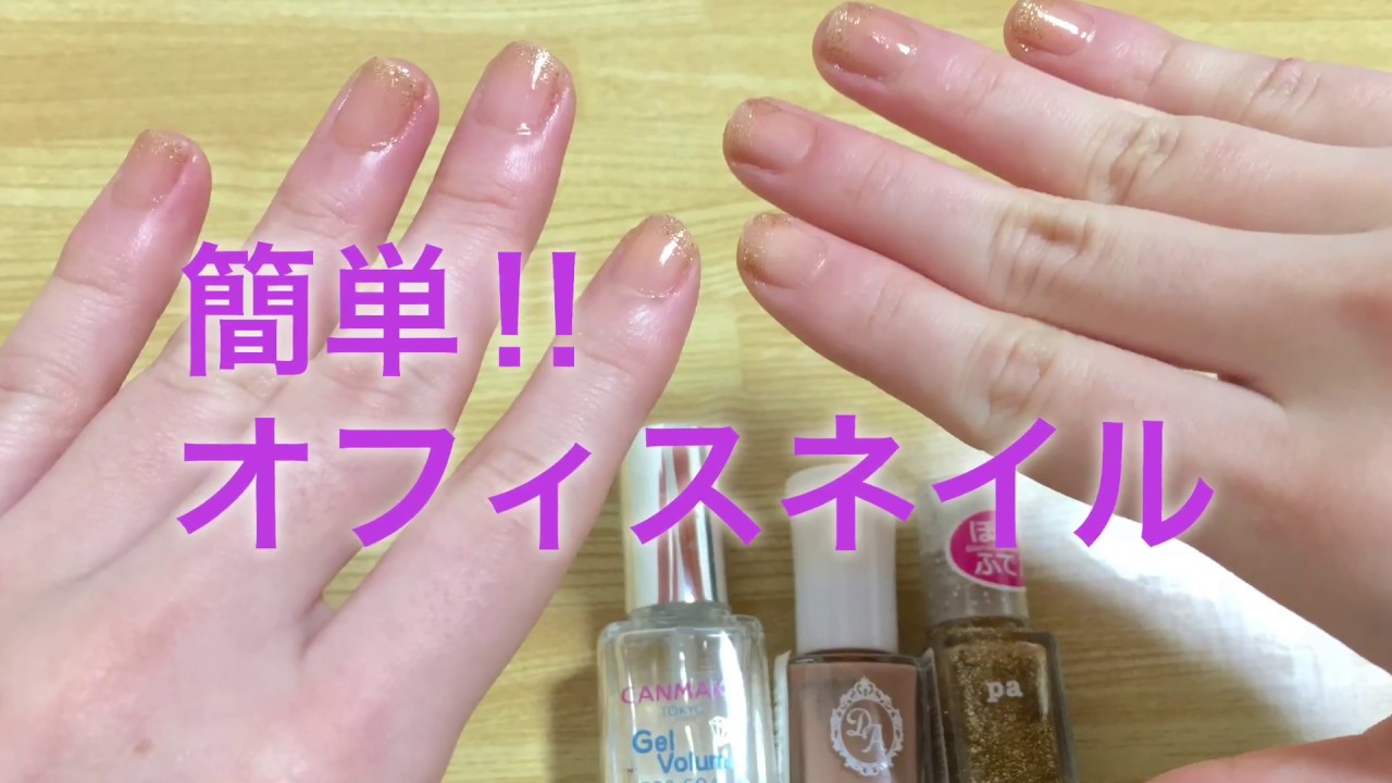ネイル 簡単 オフィスネイルをマニキュアで Youtube