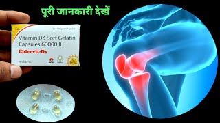 Vitamin D3 Soft Gelatin Capsules 60,000 I.U Uses in Hindi | eldervit d3 soft gelatin capsule hindi screenshot 2