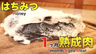 Aged meat with hoฑey for a month