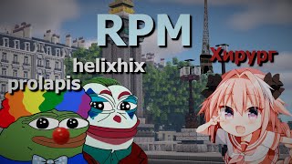 видео: обычный день в МАЙНКРАФТ РП | RPM картинка: обычный день в МАЙНКРАФТ РП | RPM