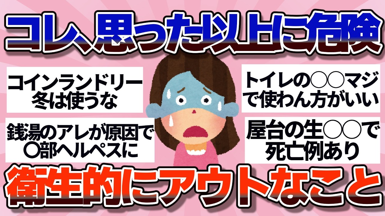 【有益】普通にやってる人いるけど、これ衛生的にヤバいよねってこと【ガルちゃん】