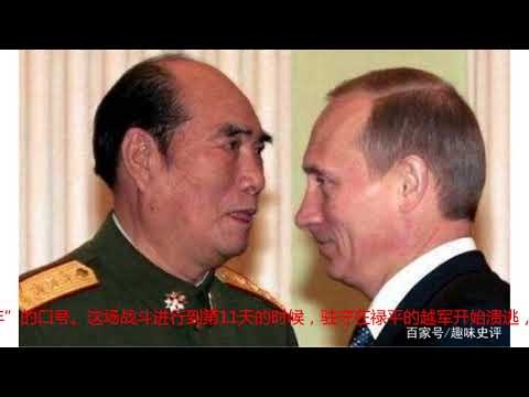 中越战争，张万年告诉参谋，占领城市第一件事做这个，越军必败