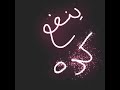 دنيا عجيبه