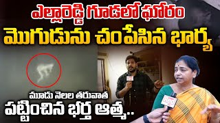 Yellareddyguda Case Updates | Hyderabad | Red Tv