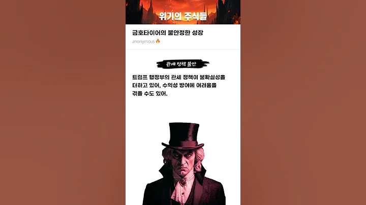 금호타이어의 불안정한 성장 #20241212#금호타이어#위기의주식들