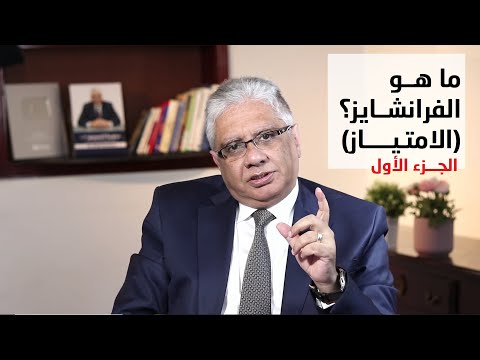 فيديو: ما هو الامتياز السلعي