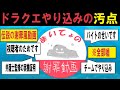 世界で最もドラクエをエせやり込みした男の謝罪動画を解説