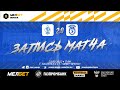 Матч &quot;Динамо&quot; - &quot;Сокол&quot; 2-0. 23.09.2023г.