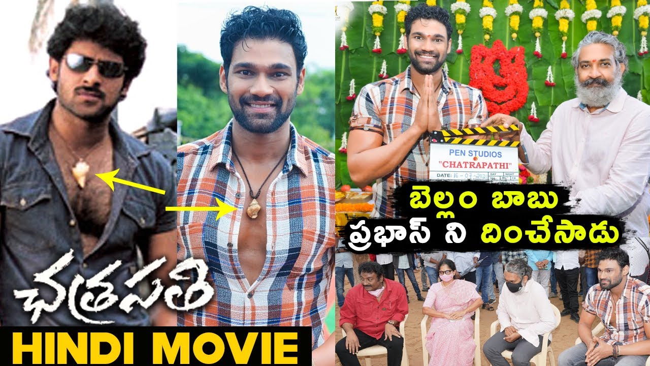 Prabhas Chatrapathi Hindi Movie Remake Launch | Bellamkonda Sai Srinivas |  VV Vinayak | Rajamouli - YouTube