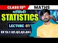 Sankhyiki Class 10th | सांख्यिकी क्लास 10th |10 Class Math 13 Chapter | Class 10 Maths Chapter 13