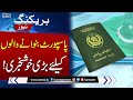 Mohsin Naqvi Launches Modern Digital Passport System in Pakistan | Breaking News | SAMAA TV
