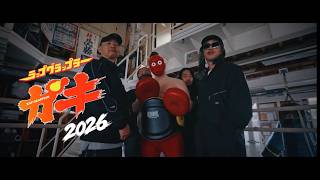 ラップ・グラップラー 餓鬼 2026 - Rap Grappler Gaki 2026 - GAKI