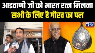 मंत्री Somendra Tomar ने कहा LK Advani जी को Bharat Ratna मिलना सभी के लिए है गौरव का पल| India News