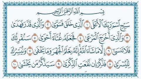 سورة  الأعلى Al A'laa   مكتوبة بصوت القارئ مشاري العفاسي