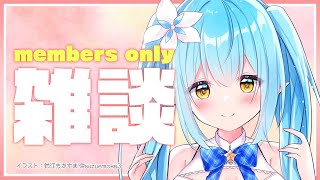【Members only】最近の事とかご報告など…！【雪花ラミィ/ホロライブ】