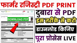 farmer registry pdf dubara se kaise download kare - farmer registry ka pdf kaise download kare screenshot 5