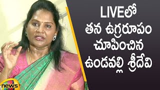 YCP MLA Undavalli Sridevi Aggressive Speech In LIVE | YCP Latest News | AP Politics | Mango News