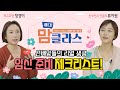 [레디! 맘클라스 1화] 임신 계획 중이시라고요?! 체크리스트 확인하세요