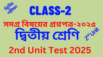 class 2 all subject question 2nd unit test 2025/class 2 2nd unit test all question paper 2025