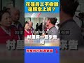 花蓮光復撤離爭議