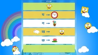हिंदी अक्षर सीखें - क ख ग घ
