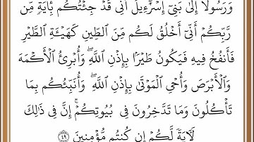 سورة آل عمران - من الآية 49 إلى الآية 50 - بصوت القارئ خليفة الطنيجي - رواية حفص عن عاصم