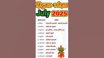 July Festival List 2025 व रत त य ह र ल स ट ज ल ई 2025 