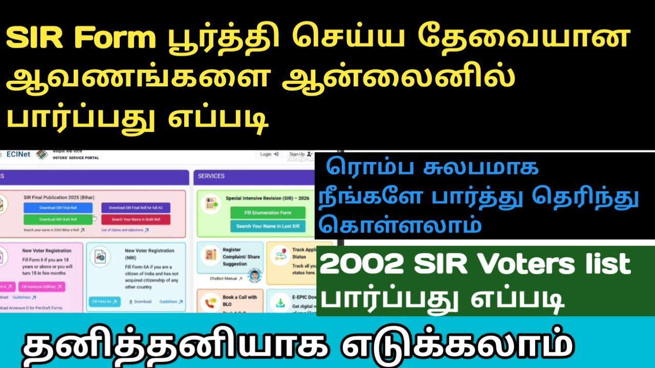 Sir Form Example SIR Form பூர்த்தி செய்ய தேவையான ஆவணங்கள் ONLINE லில் பார்ப்பது எப்படி ...
