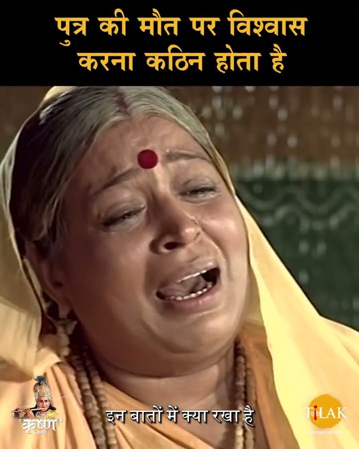 पुत्र की मौत पर विश्वास करना कठिन होता है | Shree Krishna Samvad | श्री कृष्ण संवाद