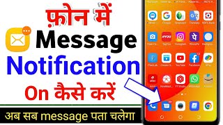 phone me message notification kaise on kare | message ka notification kaise chalu kare | message app screenshot 4