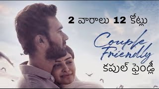 12 Crores 2 Weeks | Couple Friendly | Santosh Sobhan | Manasa Varanasi | UV Creations | 