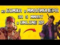 🚕😎 ЗА 5 минут стал миллионером в ONLINE RP (SAMP)