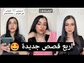 اربع قصص اسراء نبيل جديدة 