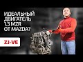 Удачный двигатель Mazda 1.3 MZR (ZJ-VE). Почему не все моторы такие чёткие?