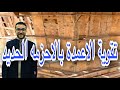 تقوية الاعمدة بالحزمه الحديد
