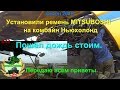 Установили ремень MITSUBOSHI на комбайн Ньюхолонд  Пошёл дождь  Всем передаю приветы