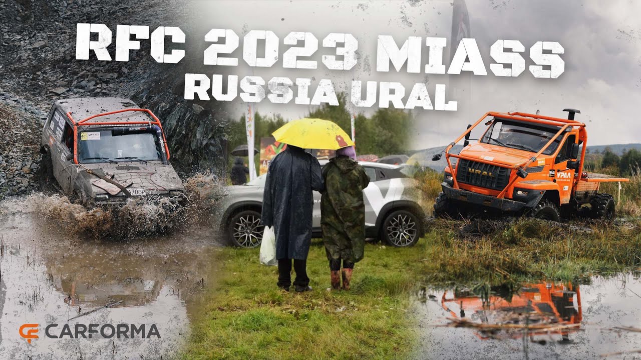 Урал 2023 9. RFC Russia 2023.