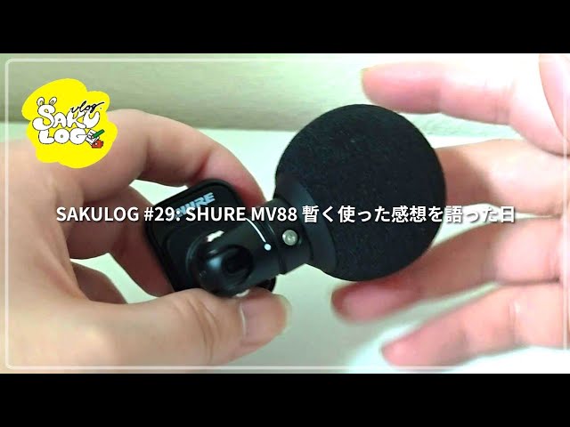 【大人気！】SHURE シュア MV88 V log YouTube Shure MV88 USB-C Ultimate Guide: Pro Audio In Your Pocket - YouTube