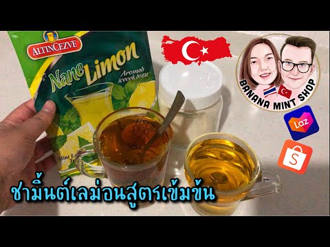 EP.66 Peppermint Tea ชาผงเลม่อน+เปปเปอร์มินต์สำเร็จรูป 300 กรัม ยี่ห้อ ALTIN CEZVE นำเข้าจากตุรกี