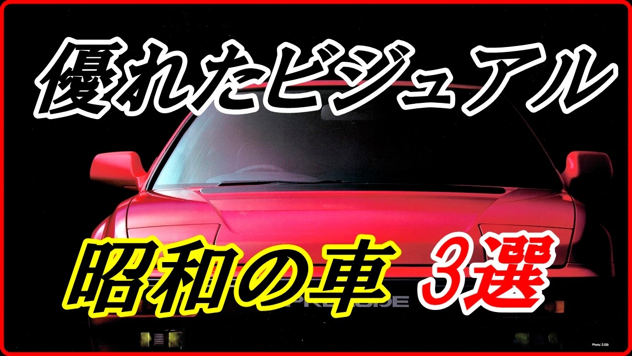 【旧車】1980年代の終わりに登場した優れたビジュアルの車 3選【funny com】