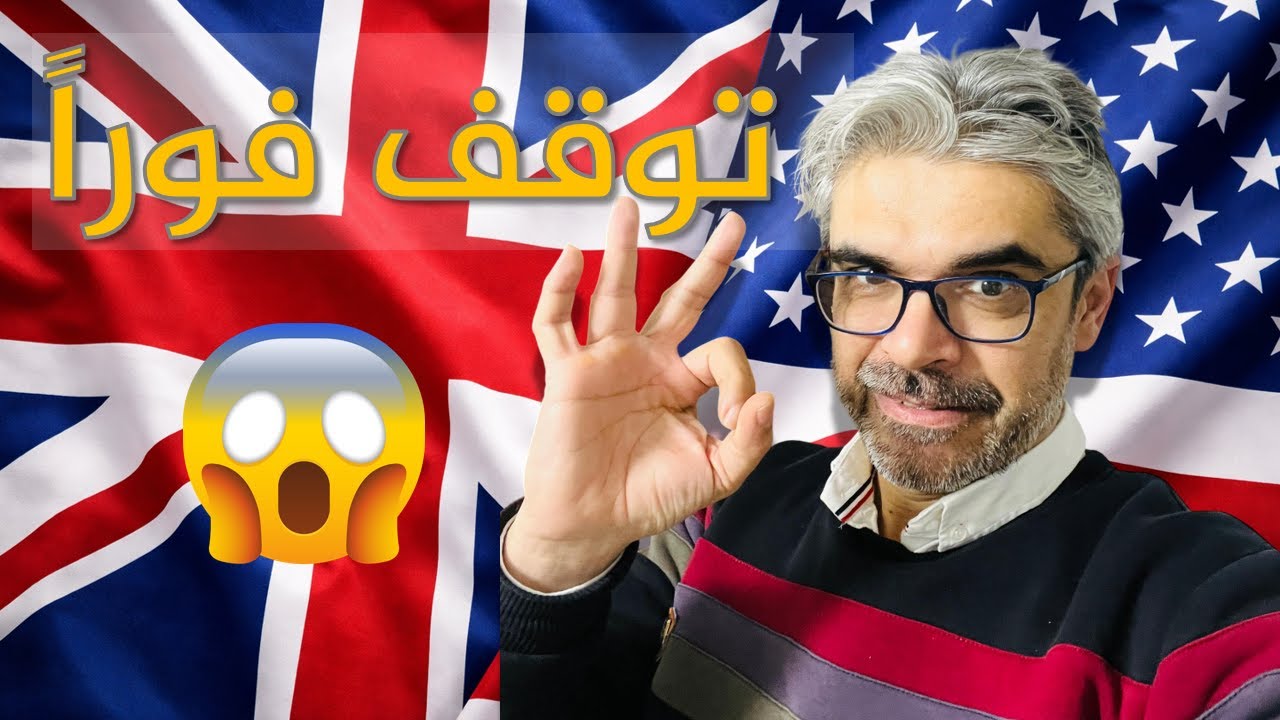 5 أخطاء انجليزية تضعف كلامك فوراً