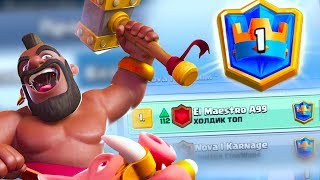 ЭТОЙ ТАЩЕРСКОЙ ДЕКОЙ - ВЗЯЛИ ТОП 1 МИРА | КОЛОДА ПЕККА + ХОГ | Clash Royale