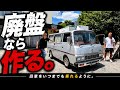 【E23 ホーミー】無いものはつくる！そして速く🔥ハイパワーマフラーを作って旧車を守る！