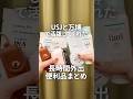 【10選】USJと万博に持って行ってよかった美容便利品まとめ【長時間外出や旅行に◎】