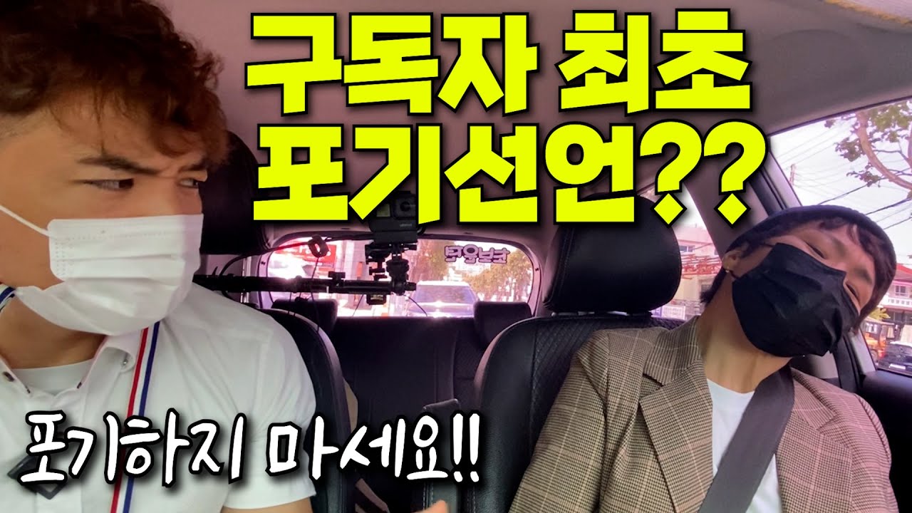 구독자 최초 운전연수 도중 포기한 사연은...??/여러분의 많은 응원이 필요합니다!!/대구도로연수 (with 모닝)