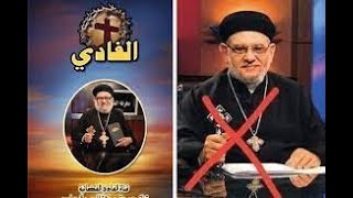 قناة الفادي تحذف فيديو زكريا بطرس بعد فضيحته بسبب ناهد متولي