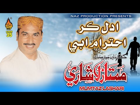 ADAL KAR AHTRAM ABI JO | Mumtaz Lashari | Album 35 | Full Hd Video | Naz Production