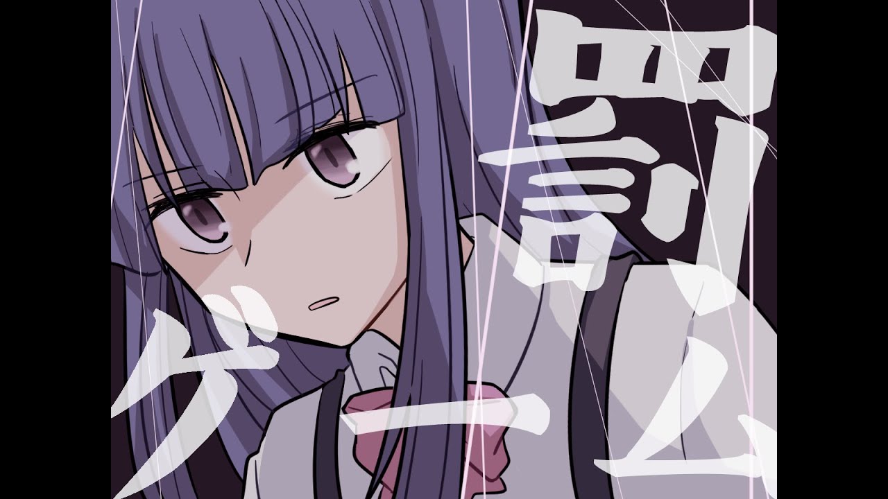 【ひぐらしのなく頃に】罰ゲーム【手描き】