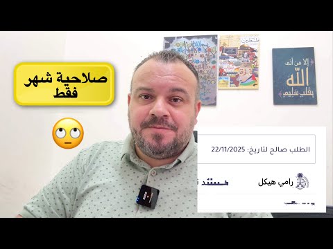 عاجل تحديث جديد للزيارة العائلية وتحديد تاريخ الانتهاء علي طلبات الزيارة ومستند التأشيرة