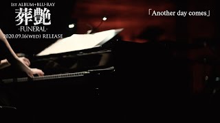 「Another day comes」2020.01.19 MIELPARQUE HALL
